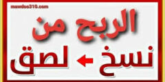 الربح من الإنترنت افضل الطرق لتحقيق ارباح هائله بدون تعب 2022