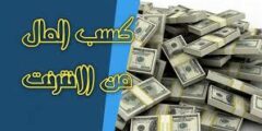 الربح من موقع MoneyCase اكسب أكثر من 50 دولار يومياً موقع مضمون 100%