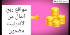ربح  المال من يارنيستا الافضل بين مواقع الربح من الانترنت 2022