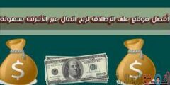 الربح من موقع ناشيونال جيوغرافيك اشهر موقع ربحي لعام2023