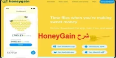 الربح من موقع العسل هوني غاين اشهر موقع لكسب المال2022